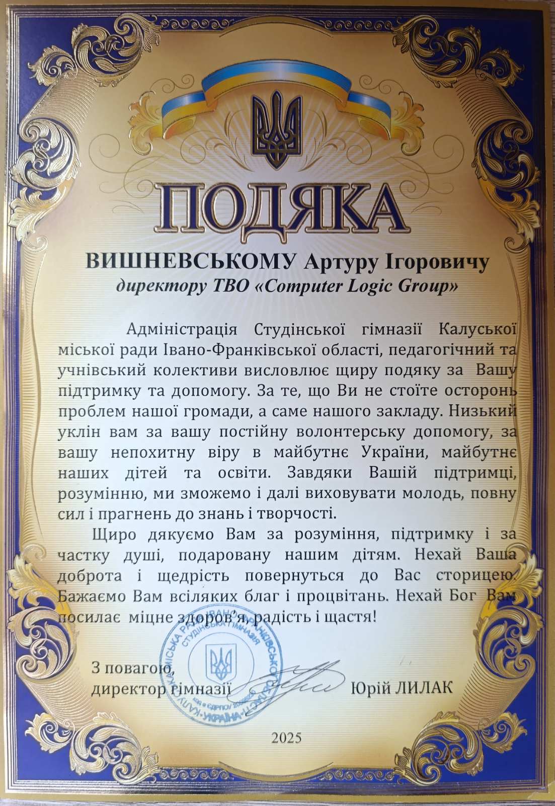 Компанія Computer Logic Group продовжує підтримувати освіту
