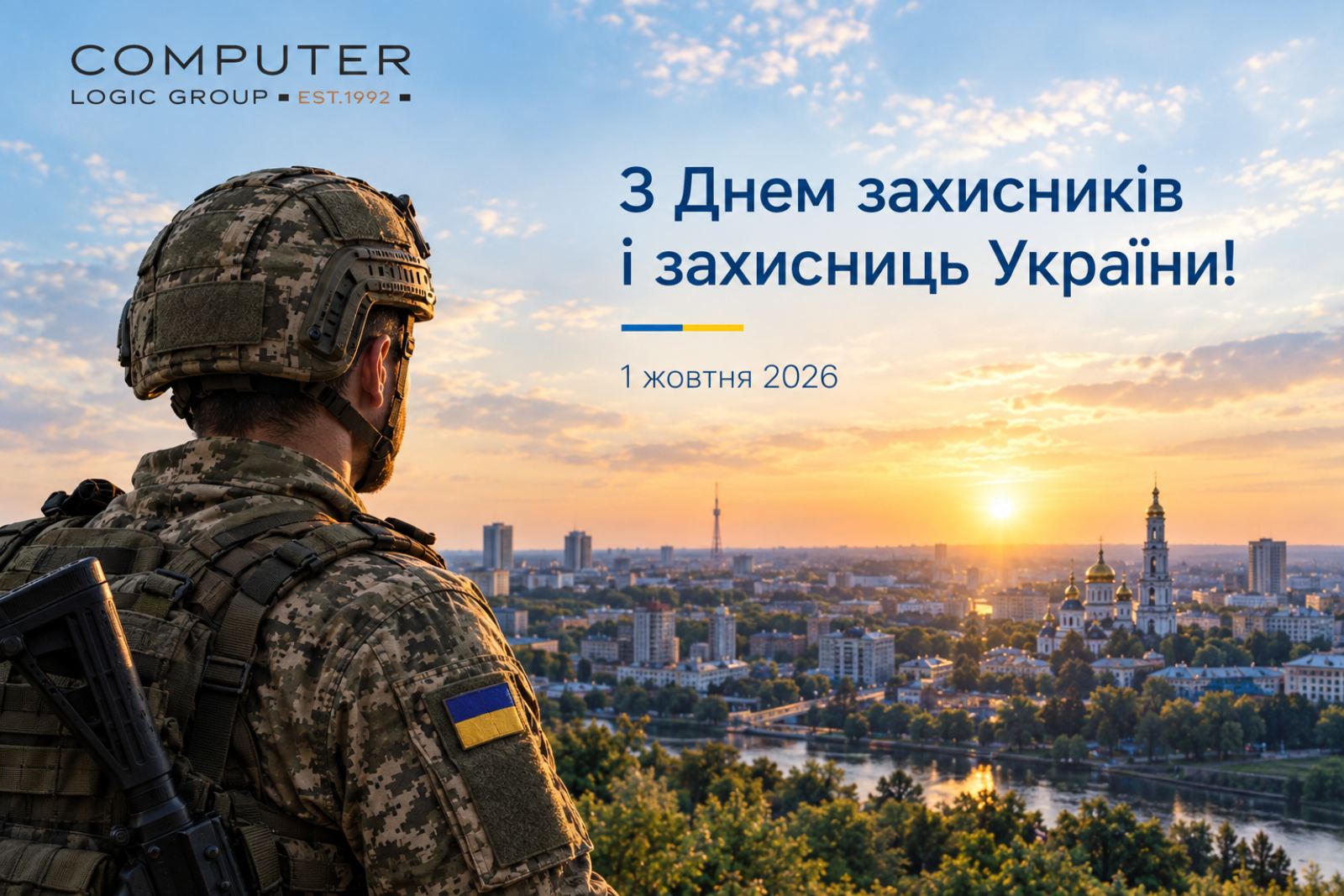 З Днем Захисника З Днем Захисника